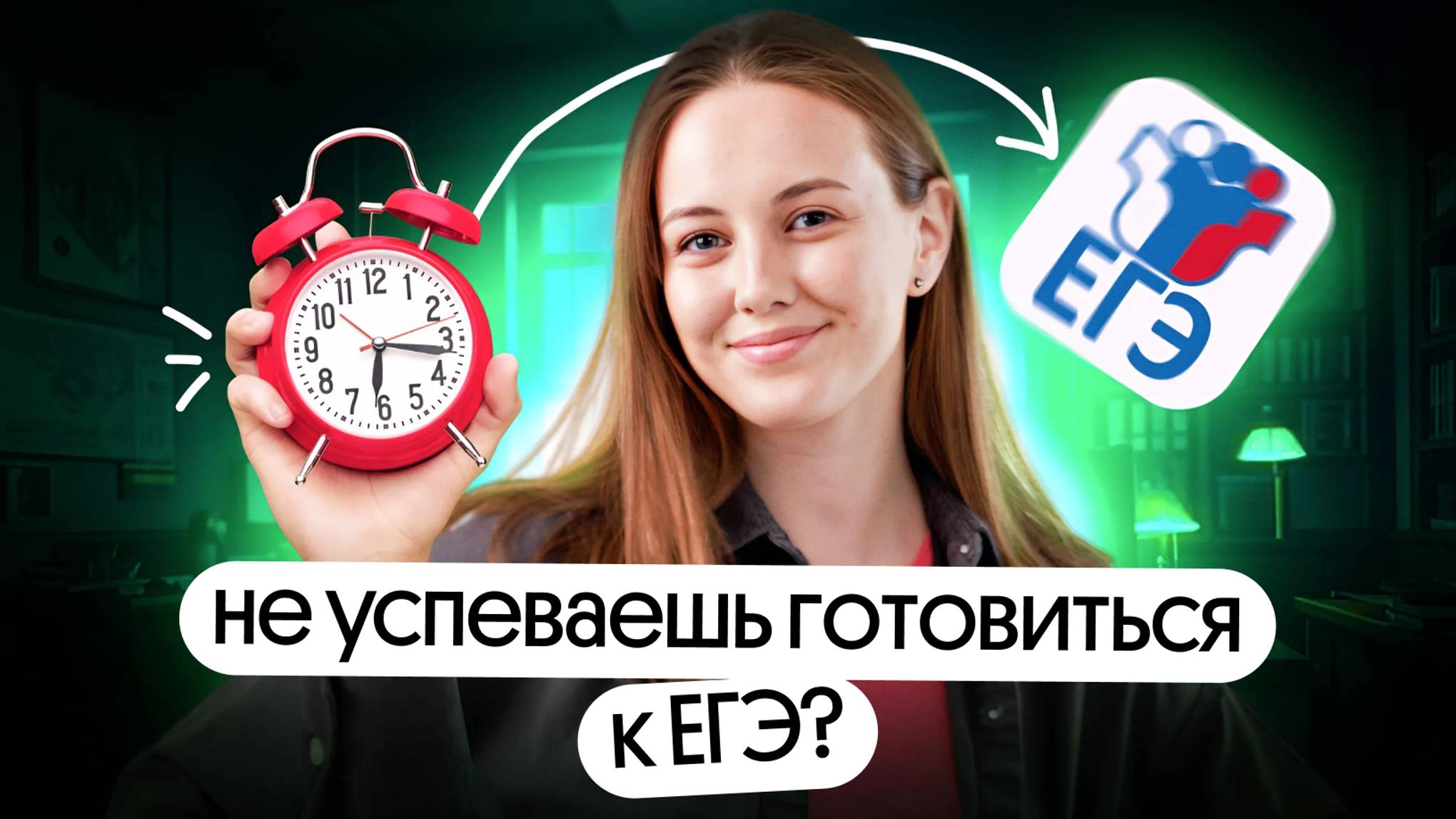 😰 НЕ УСПЕВАЕШЬ ГОТОВИТЬСЯ К ЕГЭ? Советы по организации учёбы