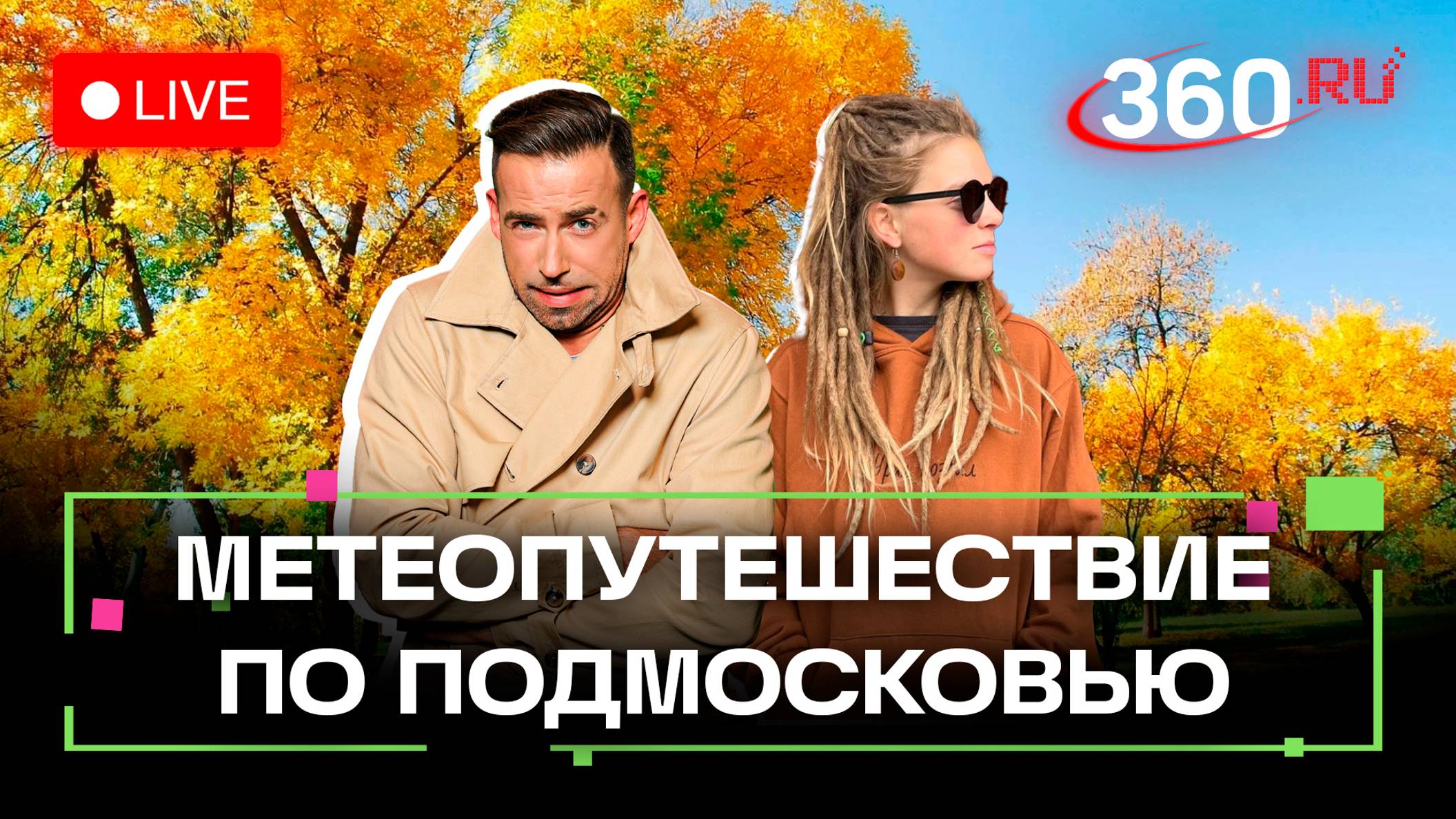 Прогноз погоды на 23 октября. Дедовск. Долгопрудный. Шубенков. Переяславцева