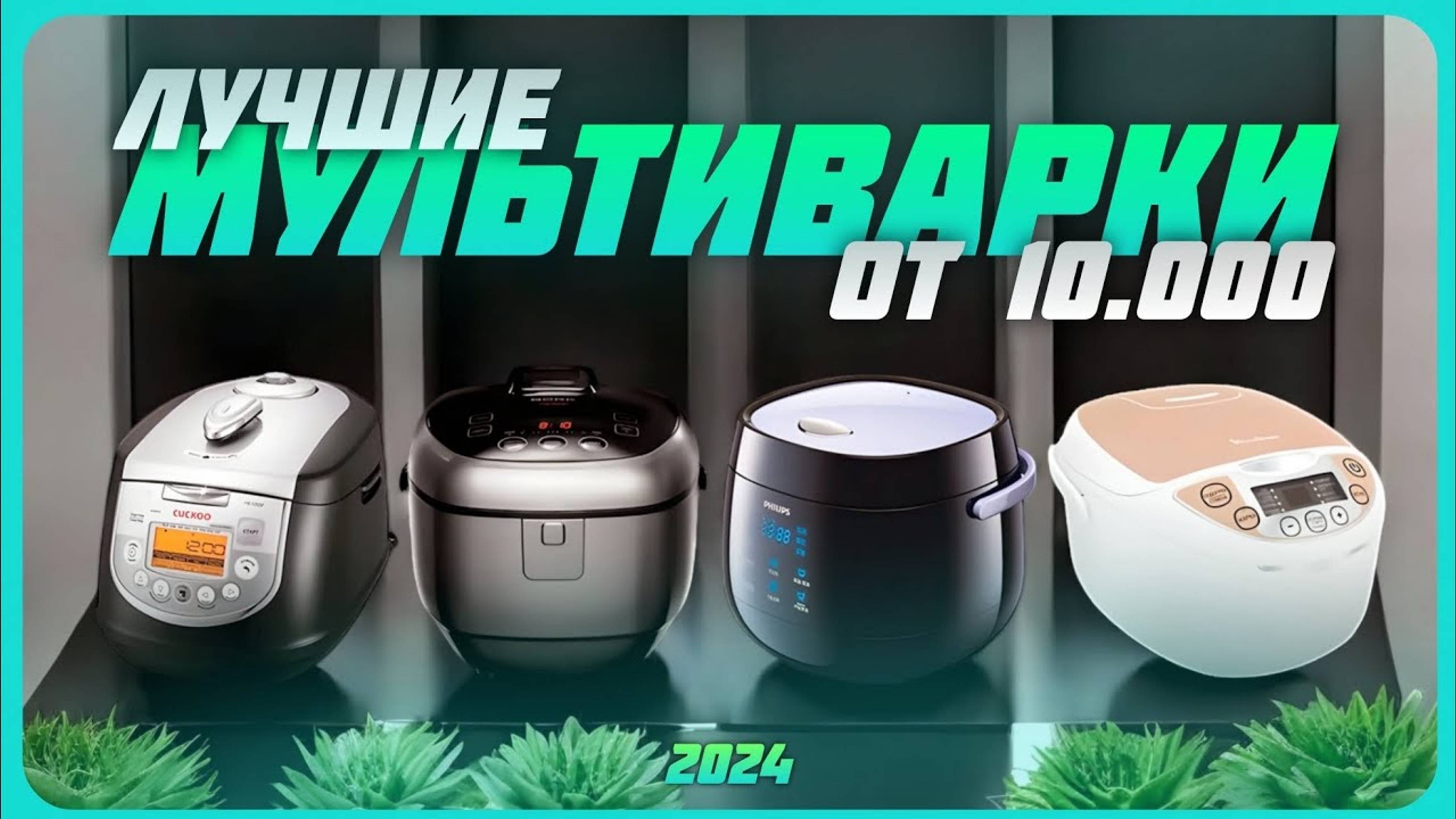 5 Лучших Мультиварок Для Дома в 2024 | Какую мультиварку купить в 2024 году?