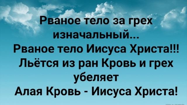 "ВМЕСТЕ МЫ - ТЕЛО ХРИСТОВО!" Слова, Музыка: Жанна Варламова