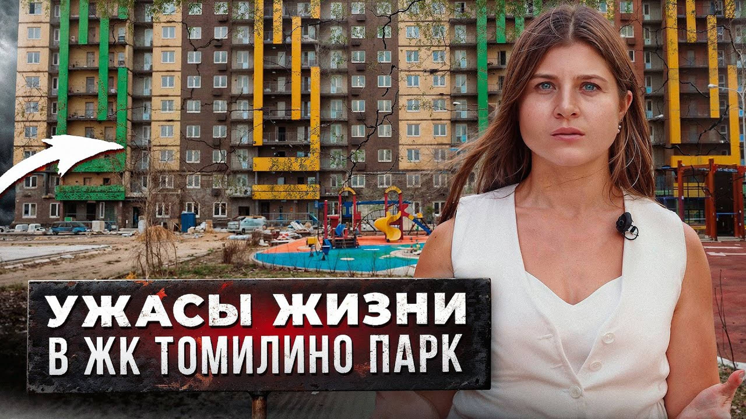 Жизнь в 5 км от МКАД! ИСТОРИЯ ВЫЖИВАНИЯ - Плесень, Обмороки и отсутствие парковок