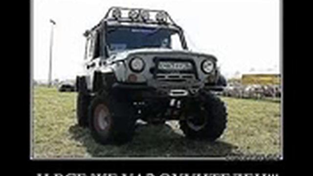 UAZ Все мы джиперы  Песня Слава Благов УАЗ OffRoad Экстрим 4x4 1