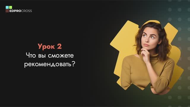 2 что можно реком