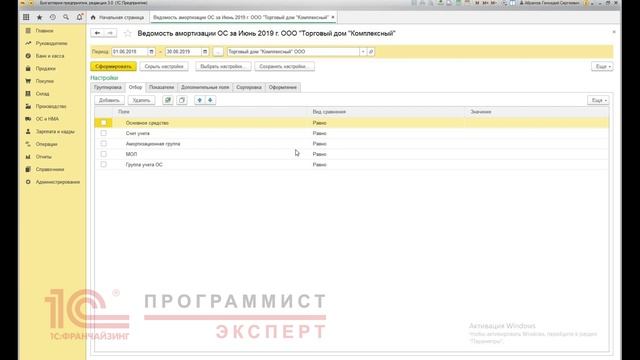 Ведомость амортизации в 1С