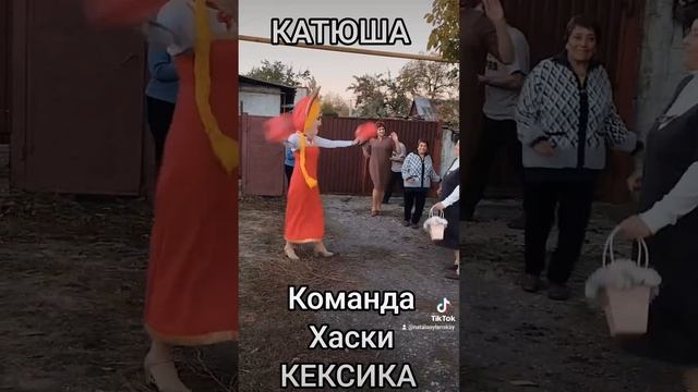 Команда Хаски КЕКСИКА