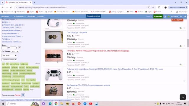 Товар с рубля 40 лотов. Распродажа!