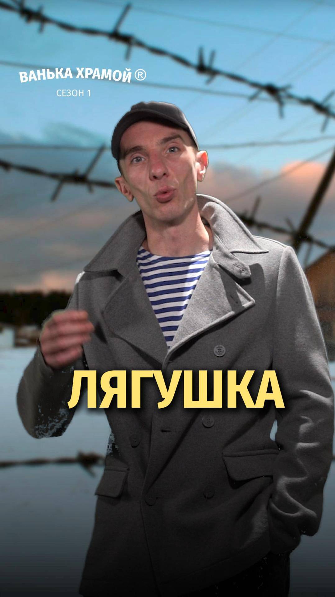 Лягушка