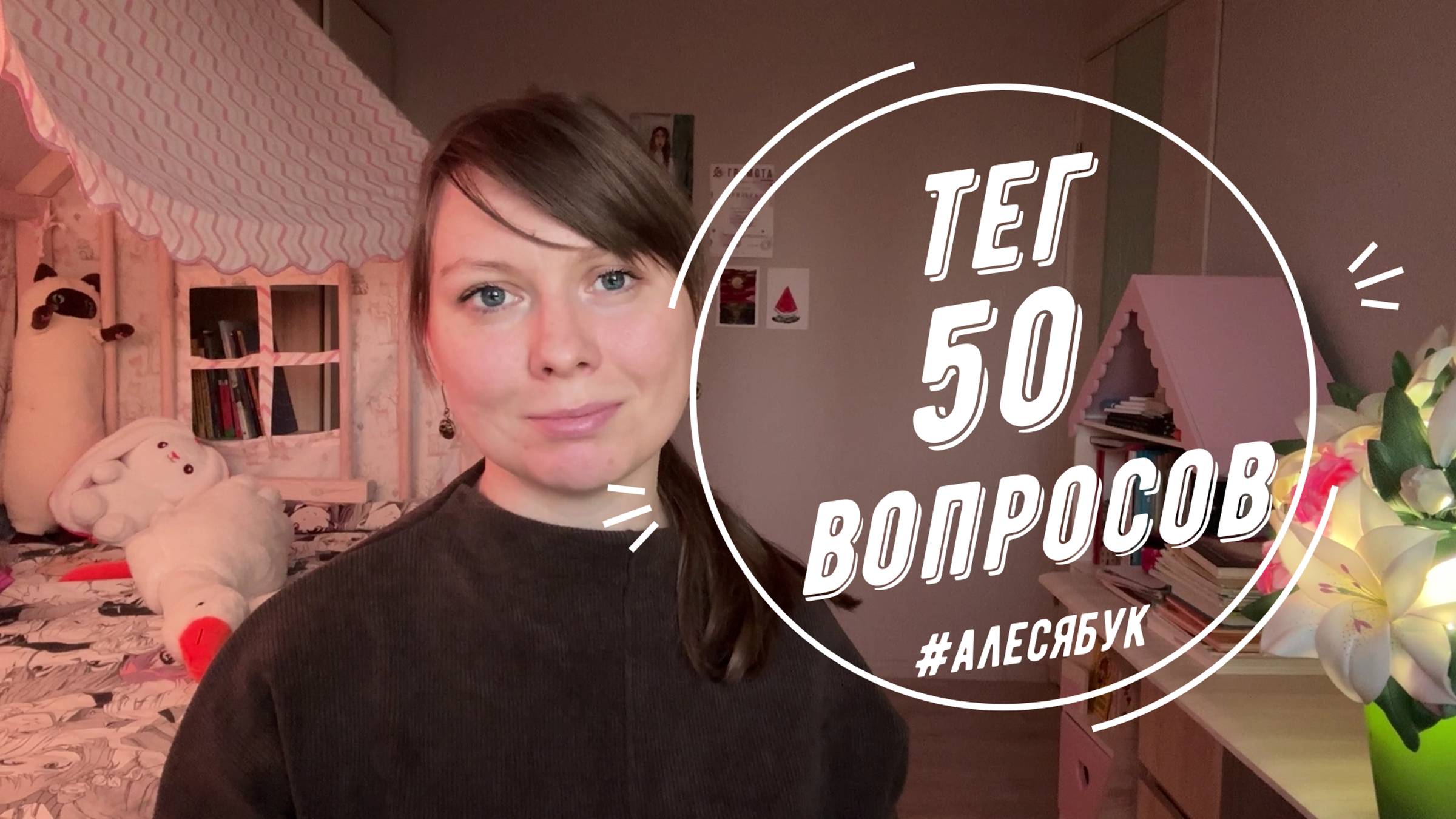 ТЕГ 50 книжных вопросов