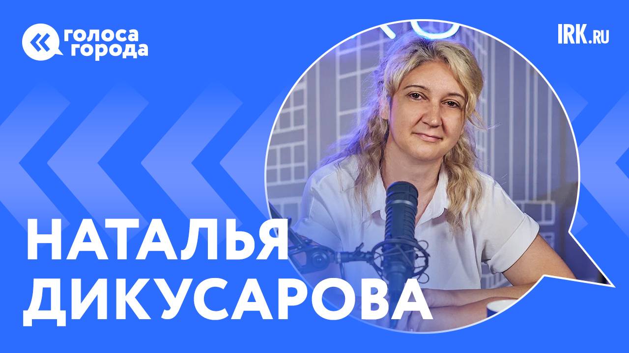 Вице-спикер Заксобрания Наталья Дикусарова: стараемся не подвести ребят в зоне СВО