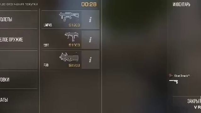 Стандофф 2
