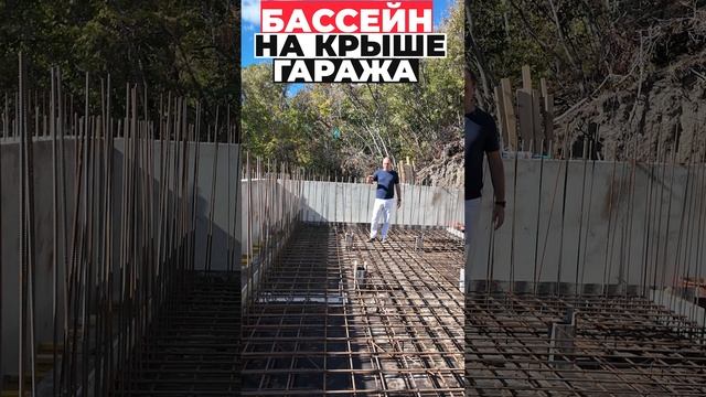 Бассейн на крыше гаража #shorts