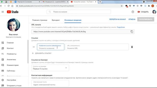 YouTube | Как настроить Основные сведения о канале