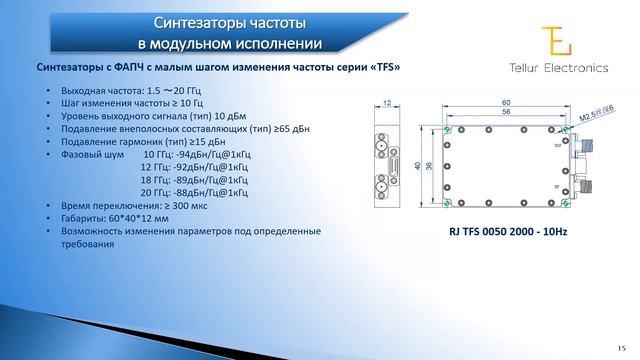 Вебинар «Радиочастотные и СВЧ компоненты от производителей из КНР»