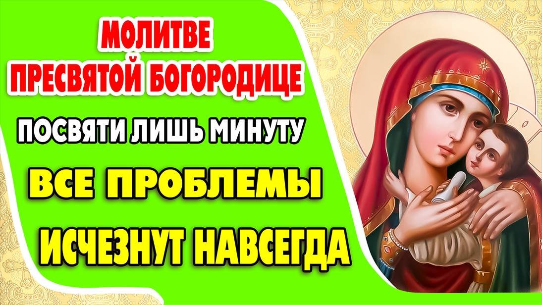 МОЛИТВА ПРЕСВЯТОЙ БОГОРОДИЦЕ О ПОМОЩИ ПЕРЕД ИКОНОЙ КОРСУНСКАЯ