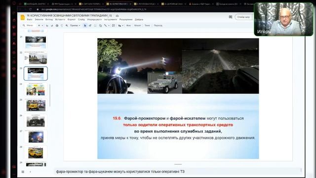 Занаття 11. Група 244. Попереджувальні сигнали. Користування зовнішніми світловими приладами