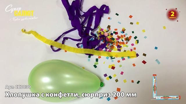 Хлопушка с Конфетти СС0030