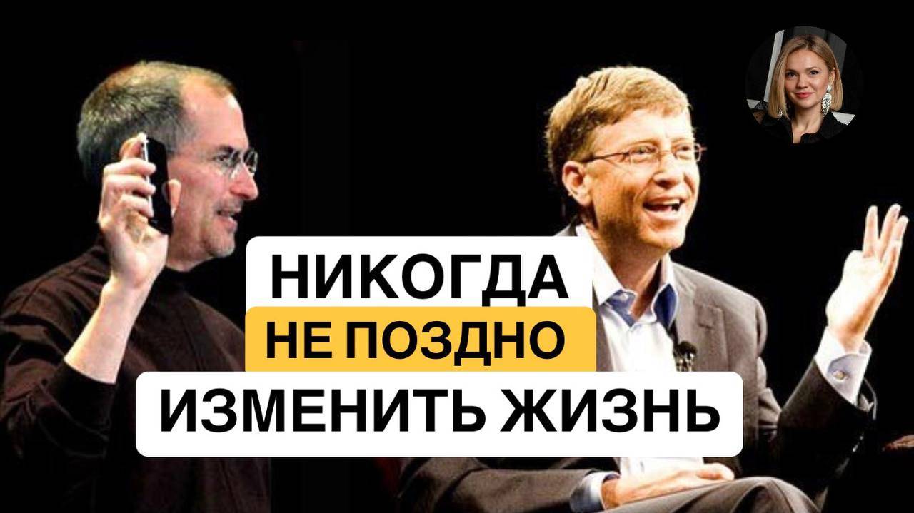 Никогда не поздно изменить ЖИЗНЬ | она слишком КОРОТКА, чтобы не обращать на нее внимания