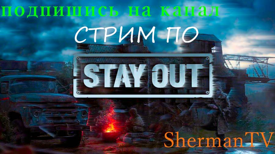 Stay Out | Stalker Online