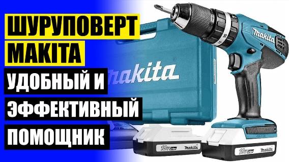 Шуруповерт 2 аккумулятора ☑