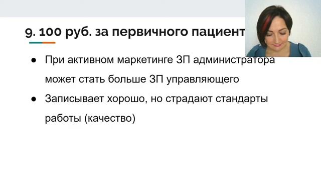 9 ошибок в ЗП администратора стоматологии 12.11