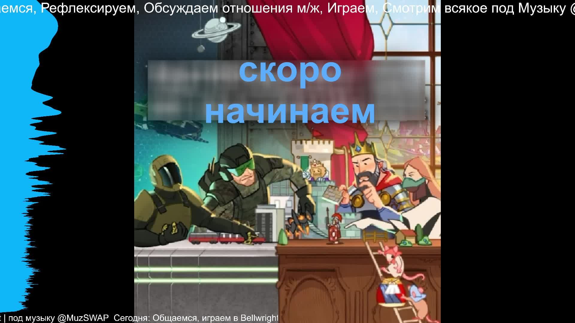 ч.13 Неужели Bellwright стал раскрываться | под музыку @MuzSWAP
