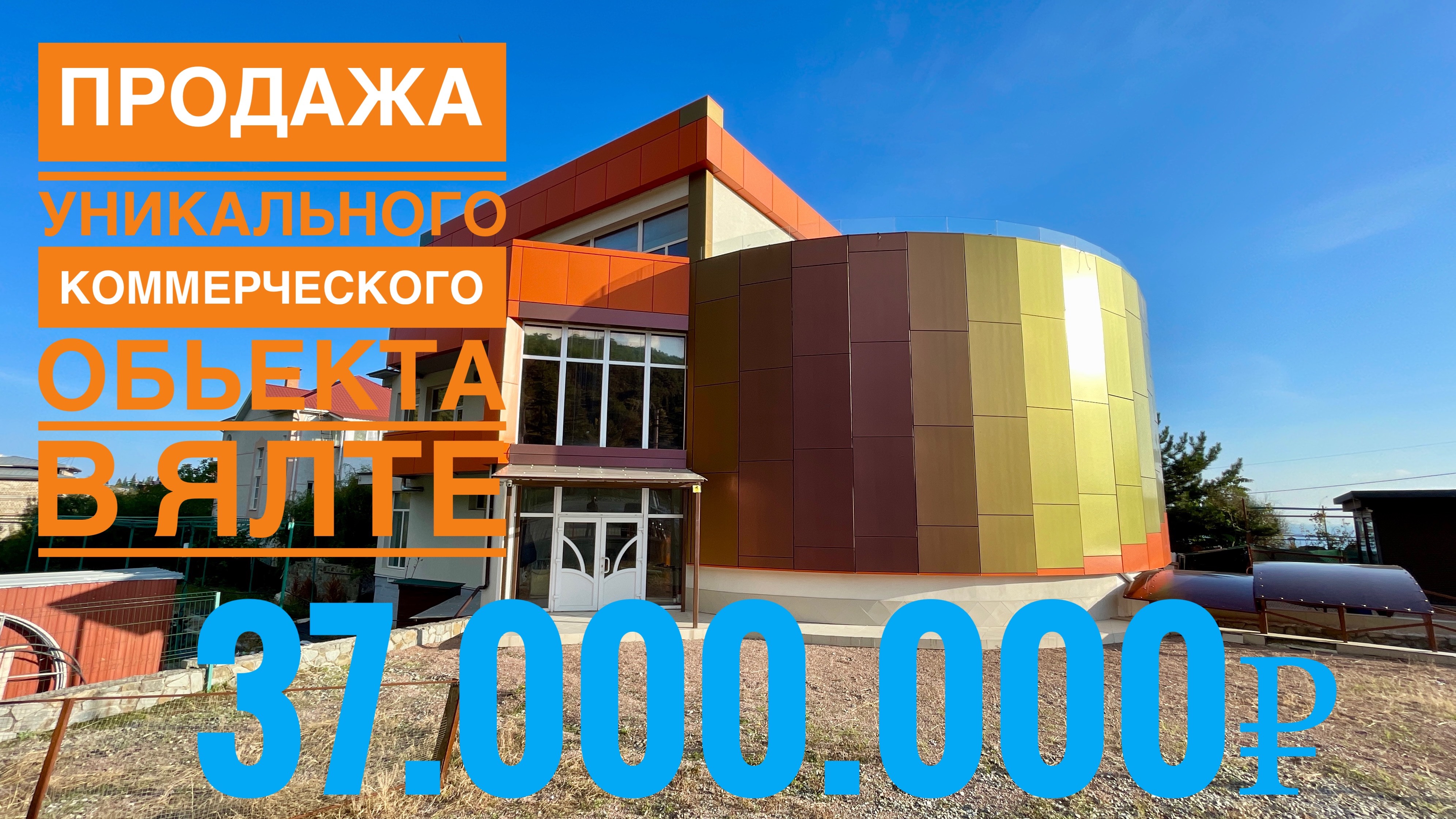 🏣Продажа уникального коммерческого объекта в Ялте / Крым