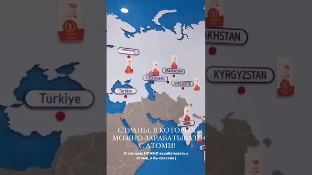Страны в которых есть Атоми