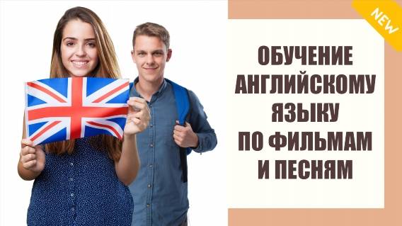 📗 Изучение английского курсы