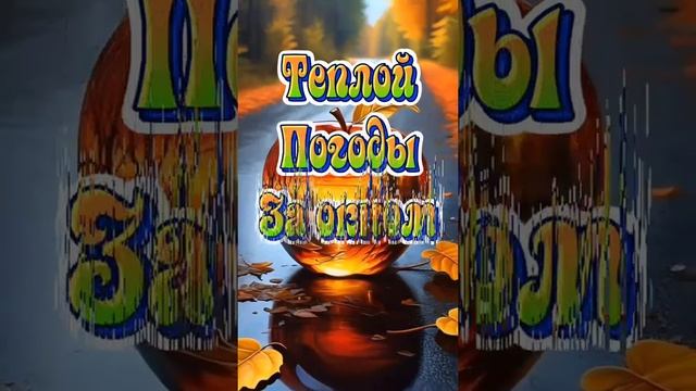 Хорошего дня!