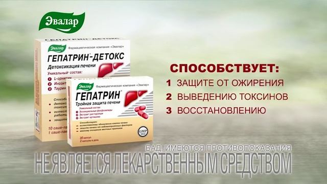 Гепатрин и Гепатрин Детокс. Тройная защита печени!