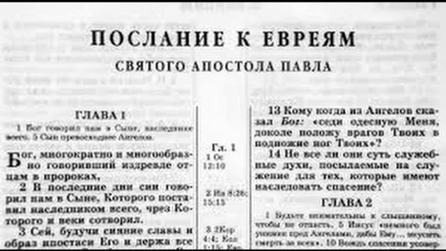 65.18 По Страницам Библии - Лекции Доктора Мак Ги По Книге Послание Апостола Павла К Евреям