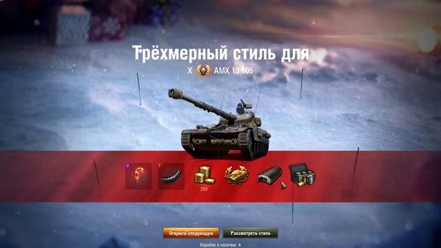НОВОГОДНИЕ КОРОБКИ wot 2020 Новогоднее наступление