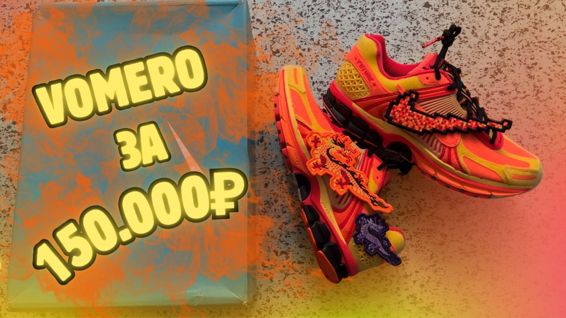 NIKE VOMERO FREESTYLE Doernbecher || Почему так дорого