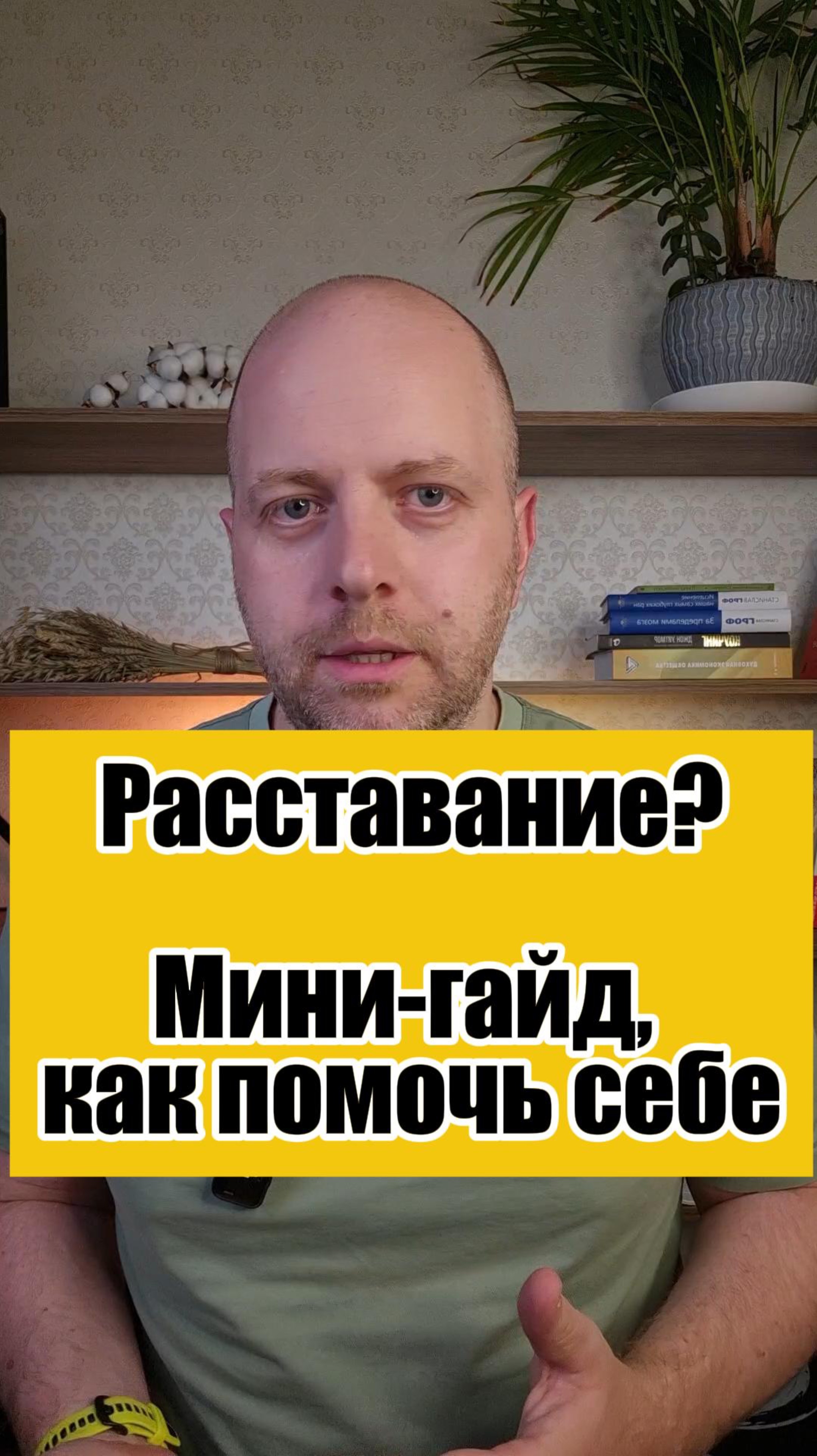 Развод, разрыв отношений, расставание... как помочь себе? #психология #коучинг #отношения