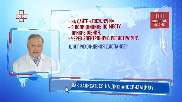Диспансеризация по полису ОМС