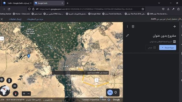 How to use Google Earth🌎 from web
