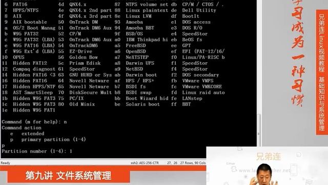 兄弟连新版Linux视频教程 9 3 1 文件系统管理 fdisk分区 分区过程