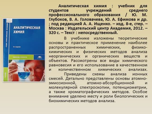 Технология аналитического контроля химических соединений