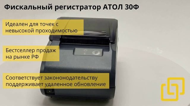 Фискальный регистратор Атол 30Ф