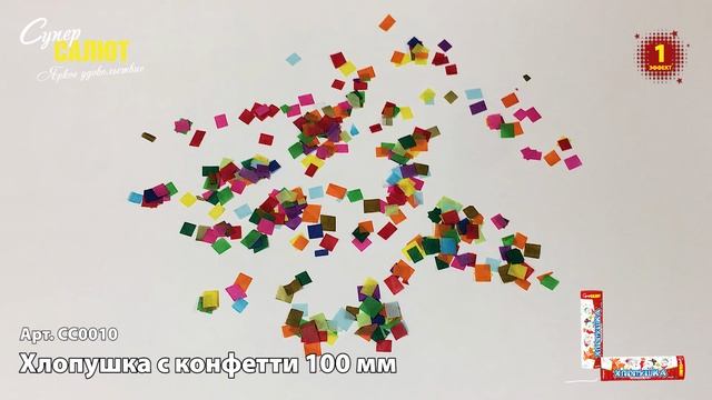 Хлопушка с Конфетти СС0010