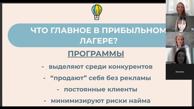 Бизнес-встреча по запуску прибыльного лагеря 23.10.24