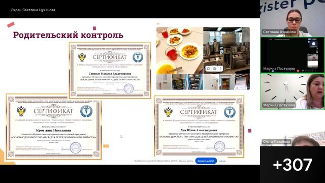 Вторая часть вебинара 21.10.2024 - Просвещение родителей