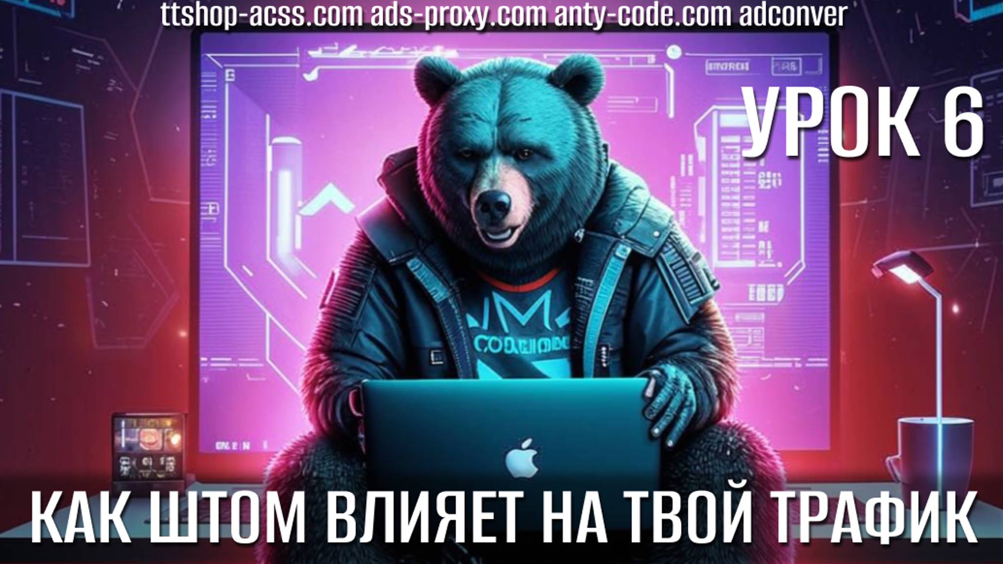 Как штормы в ФБ влияют на твой трафик и твои заливы | И какие есть решения ? | ttshop-acss.com