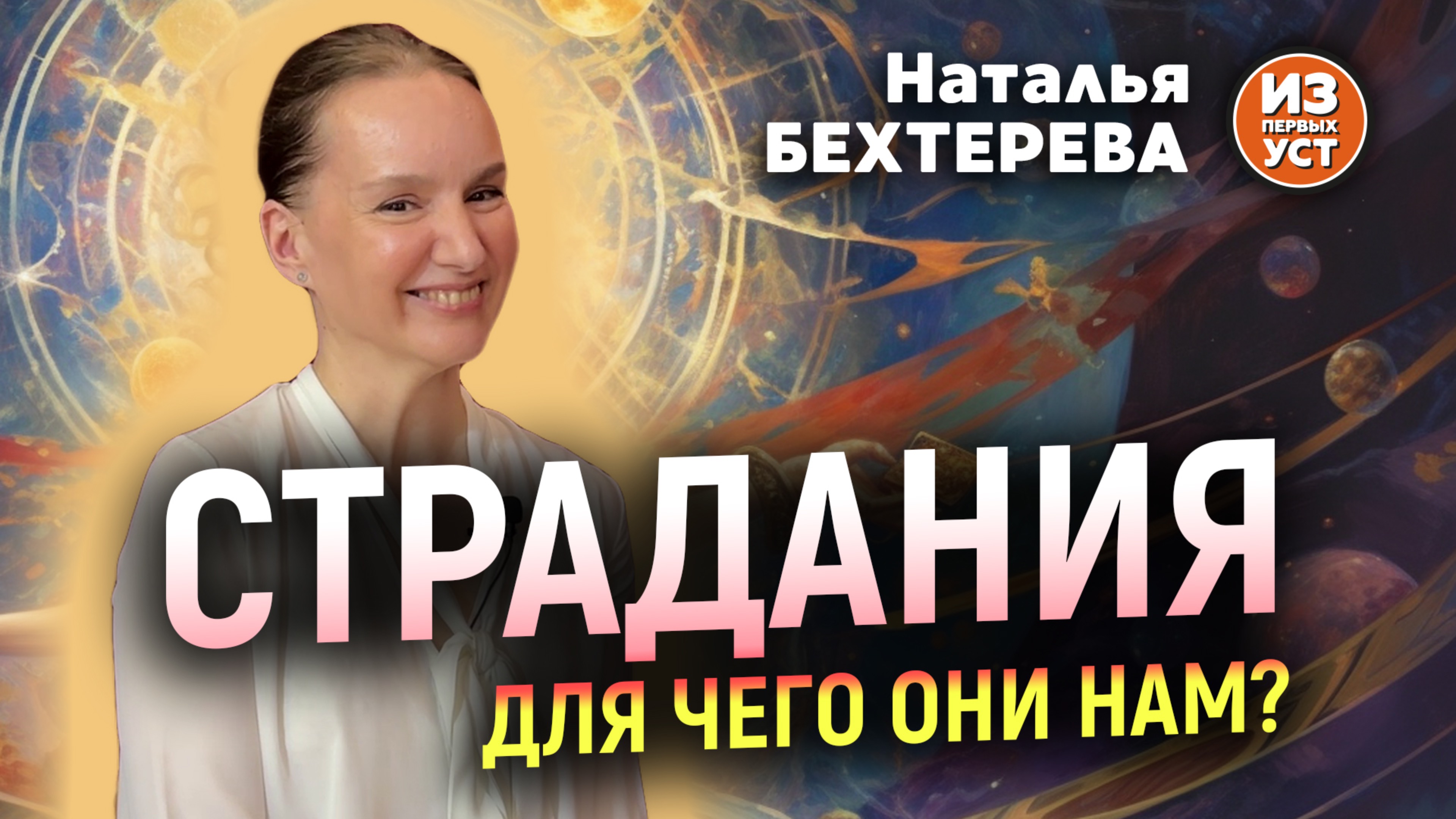 В чем смысл Страданий