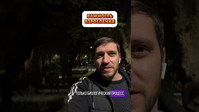 Почему мы остаемся детьми?