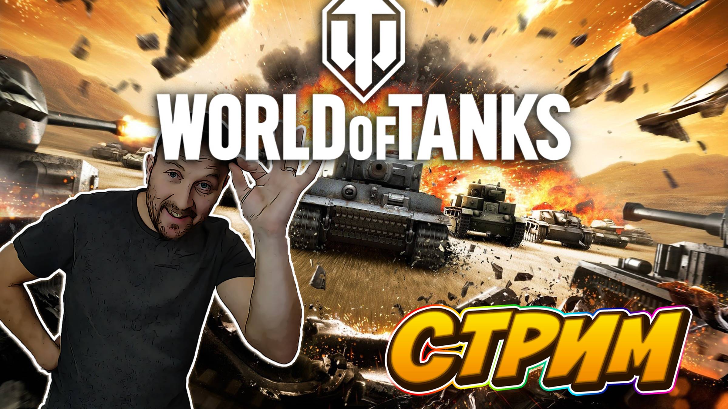 Мир Таньсиков (Клешнями клац-клац)