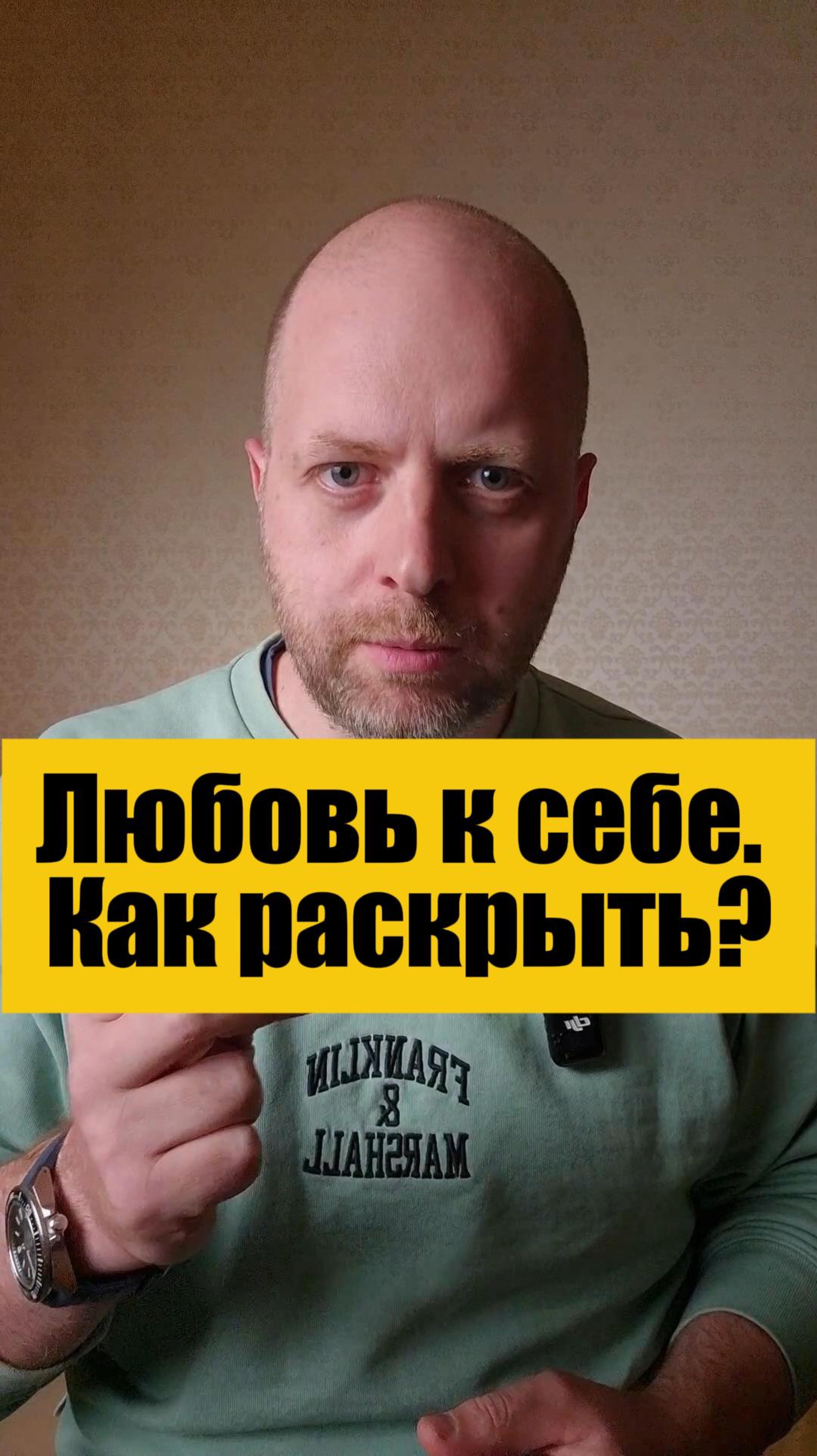 Любовь к себе, какая ты? #коучинг #психология #отношения #любовь #психолог