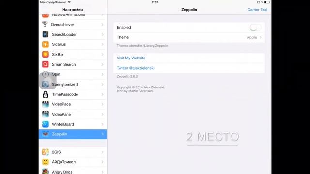 Топ.Твиков для ios7