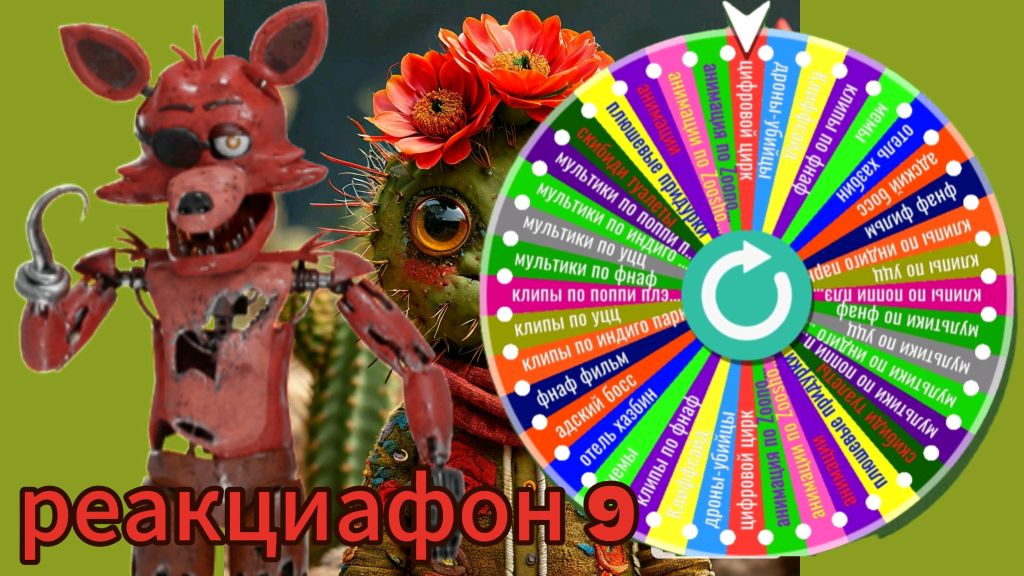 реакциафон 9 ночной стрим