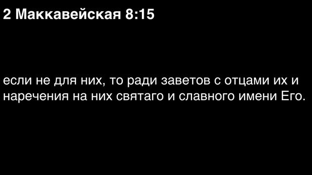 День 269. Библия за год. С митрополитом Иларионом.